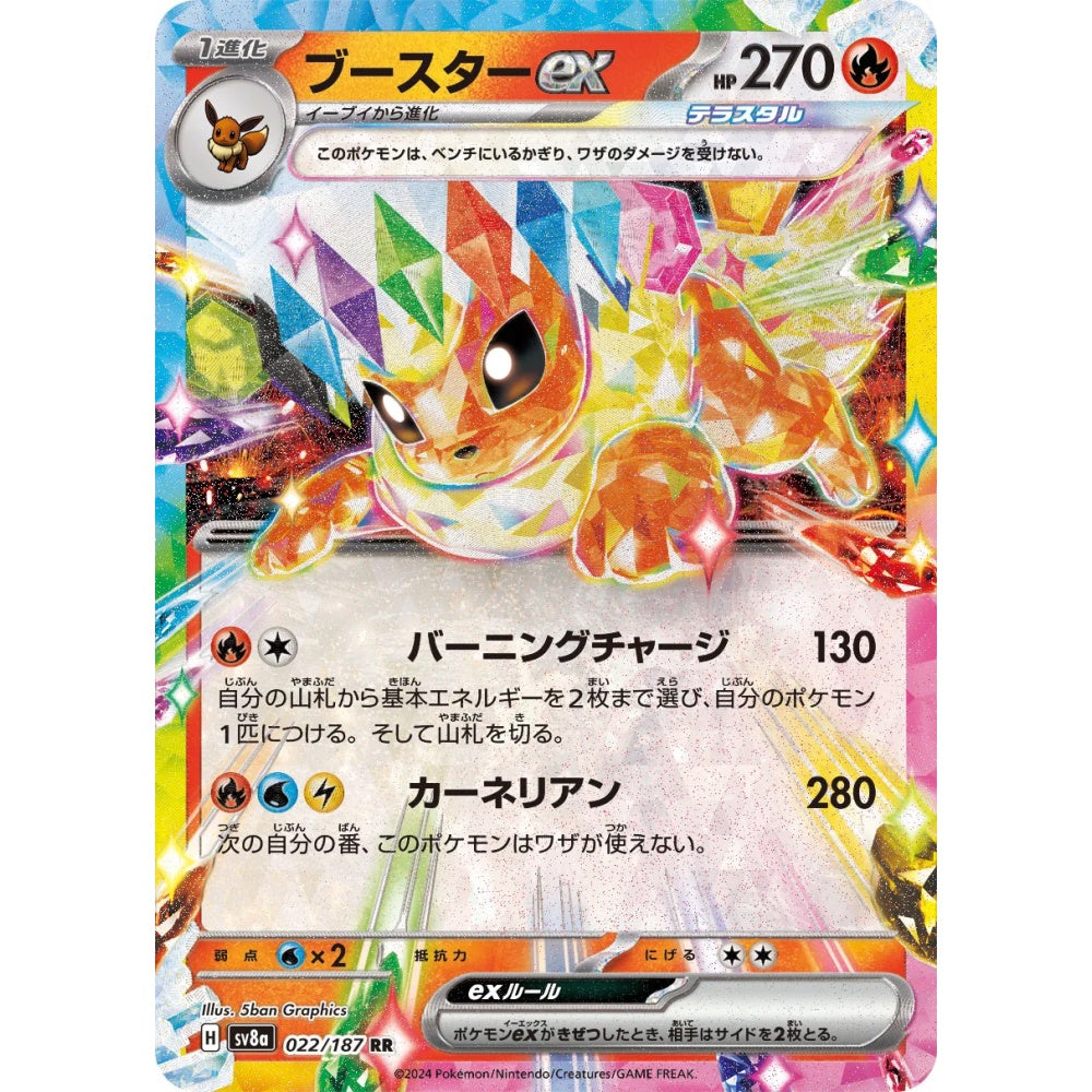 Flareon ex Double Rare (RR) 022/187 Pokemon Card Game Terastal Festival ex
