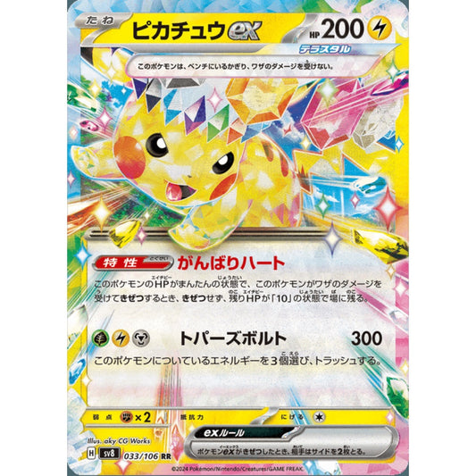 Pikachu ex Double Rare 033/106 Pokemon Card Game Super Electric Breaker