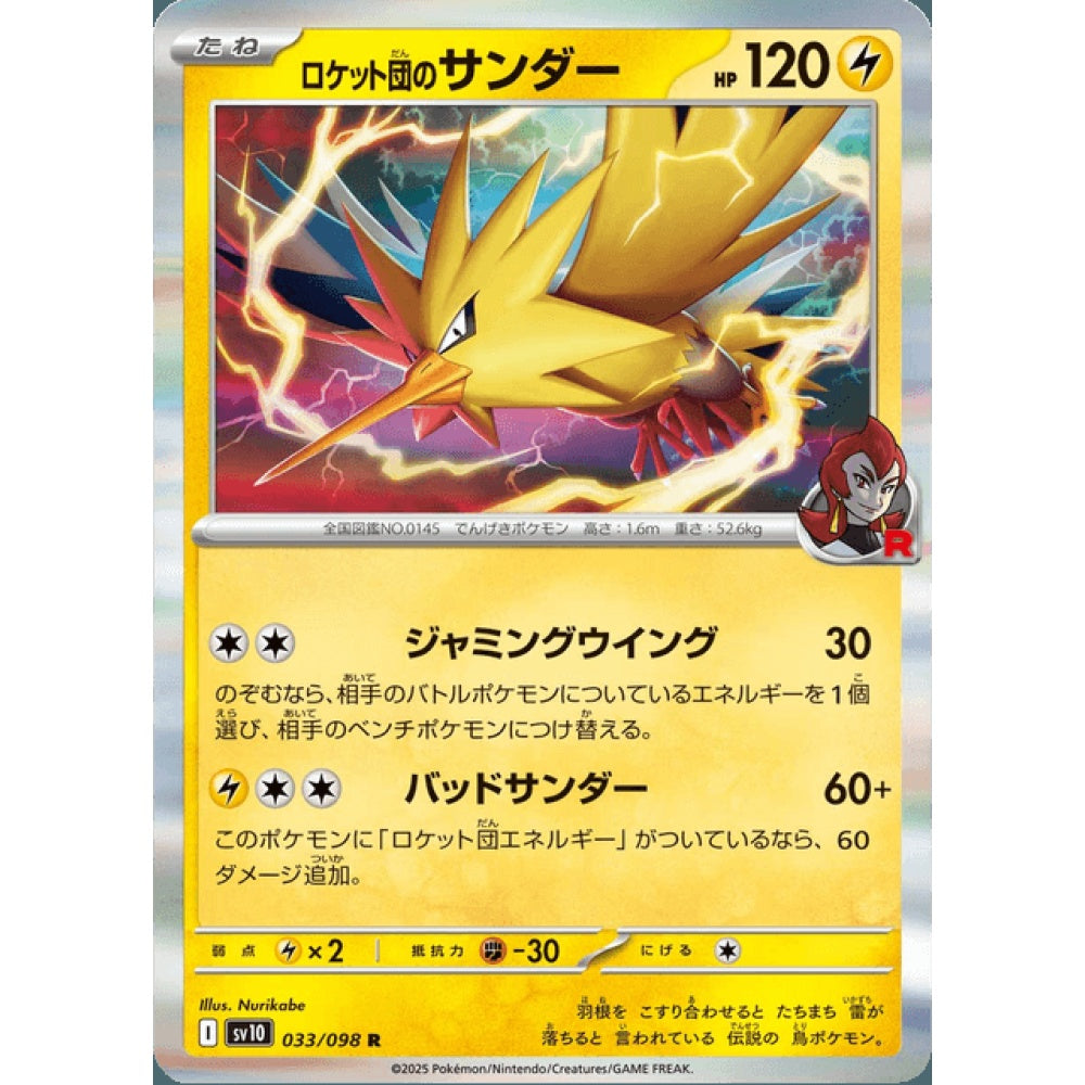 Team Rocket's Zapdos Rare 033/098 Pokemon Card Game Glory of Team Rocket