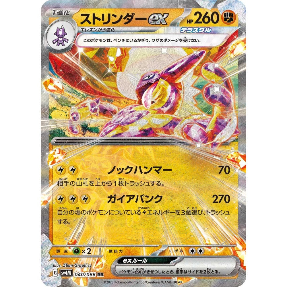 Toxtricity ex Double Rare (RR) 040/066 Pokemon Card Game Future Flash