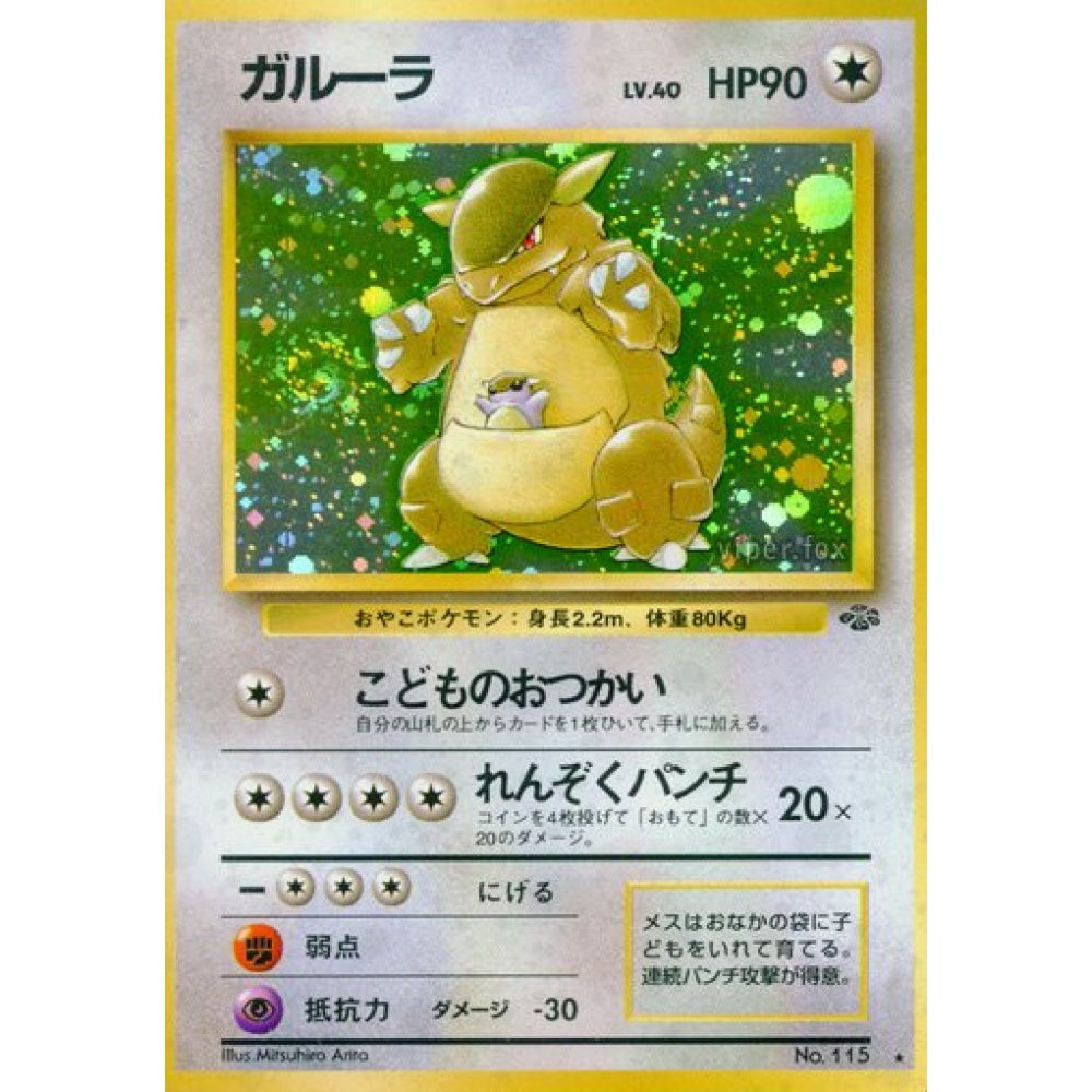 Kangaskhan Rare Holo No. 046 Pokemon Card Game Pokémon Jungle