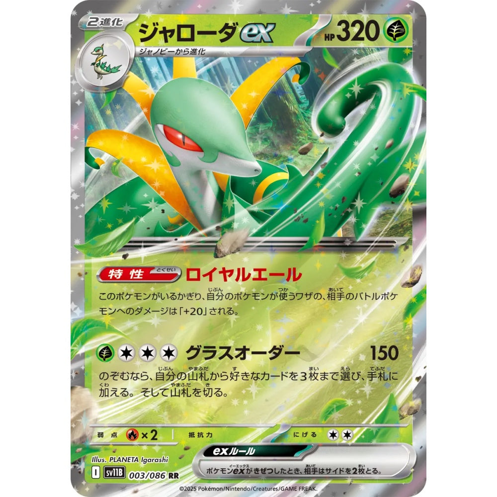 Serperior ex Double Rare (RR) 003/086 Pokemon Card Game Black Bolt