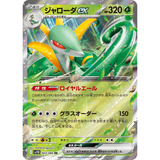Serperior ex Double Rare (RR) 003/086 Pokemon Card Game Black Bolt