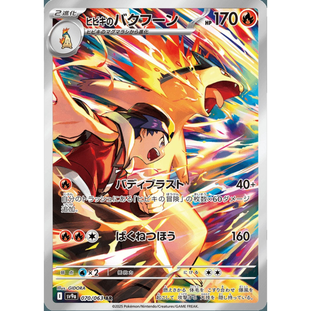 Ethan's Typhlosion Illustration Rare 070/098 Pokemon Card Game Heat Wave Arena Korean