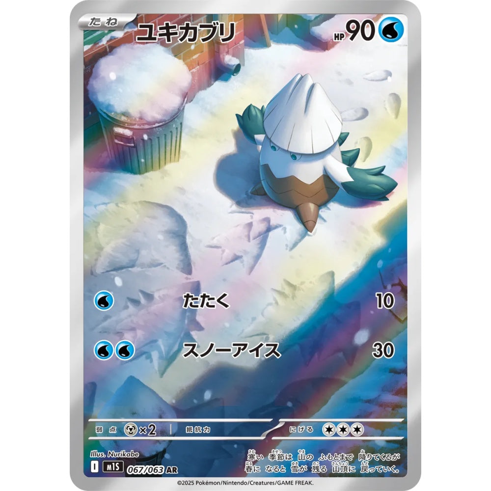 Snover Art Rare (AR) 067/063 Pokemon Card Game Mega Symphonia