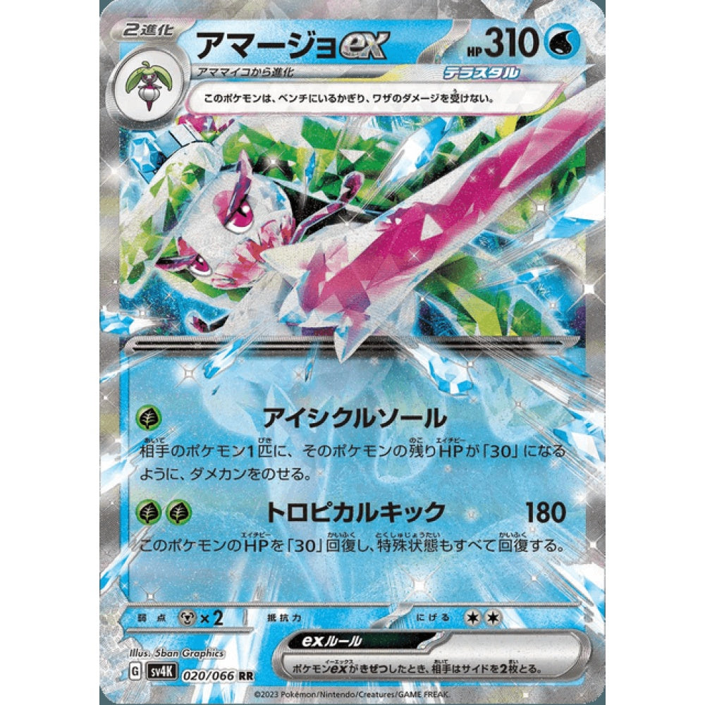 Tsareena ex Double Rare 020/066 Pokemon Card Game Ancient Roar