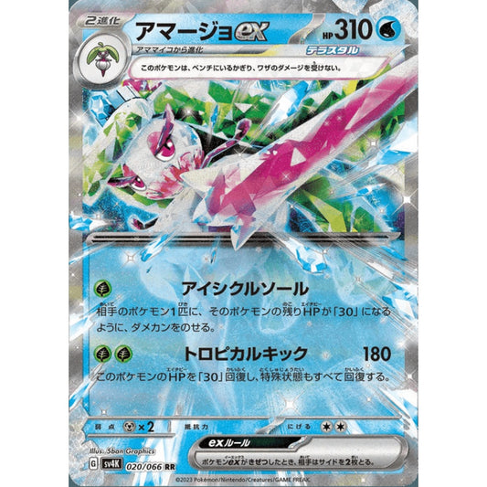 Tsareena ex Double Rare 020/066 Pokemon Card Game Ancient Roar