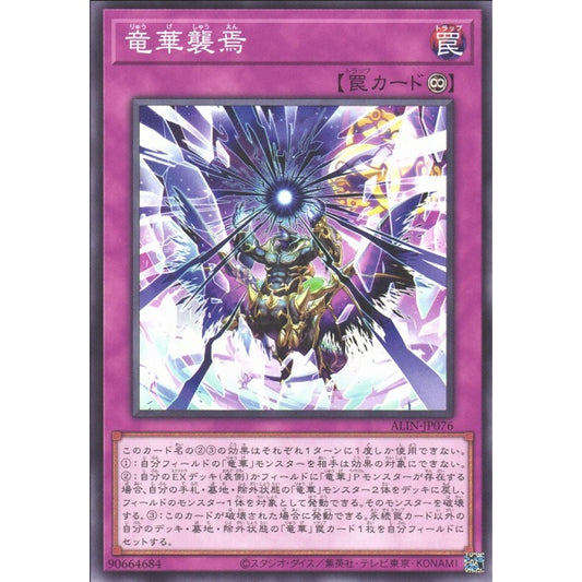 Ryu-Ge End ALIN-EN076 Common Common Yu-Gi-Oh Alliance Insight