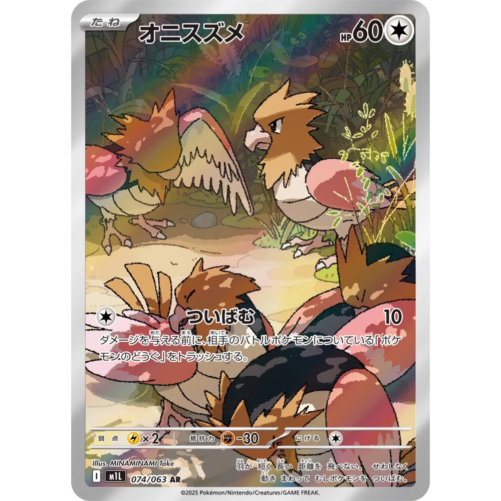 Spearow Art Rare (AR) 074/063 Pokemon Card Game Mega Brave