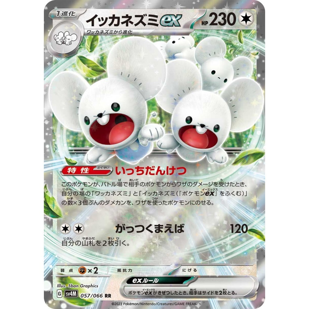 Maushold ex Double Rare (RR) 057/066 Pokemon Card Game Future Flash