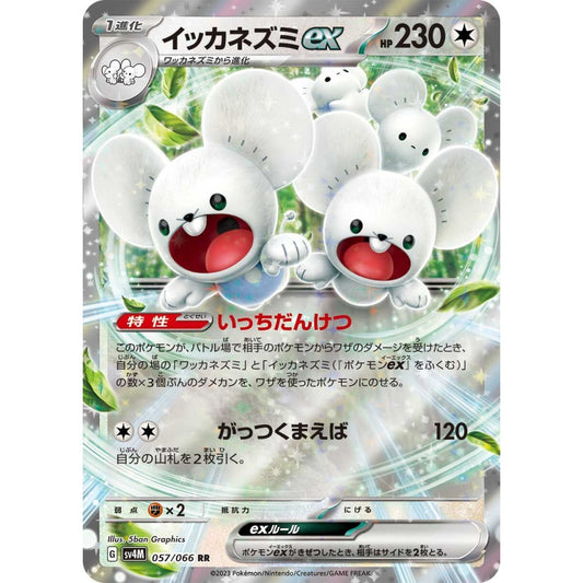 Maushold ex Double Rare (RR) 057/066 Pokemon Card Game Future Flash