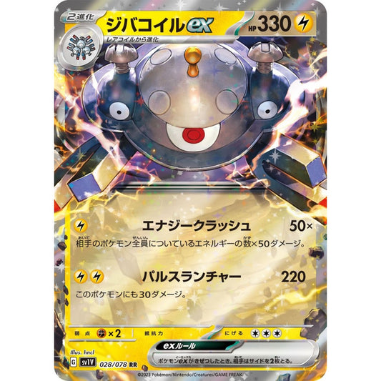 Magnezone ex Double Rare (RR) 028/078 Pokemon Card Game Violet ex
