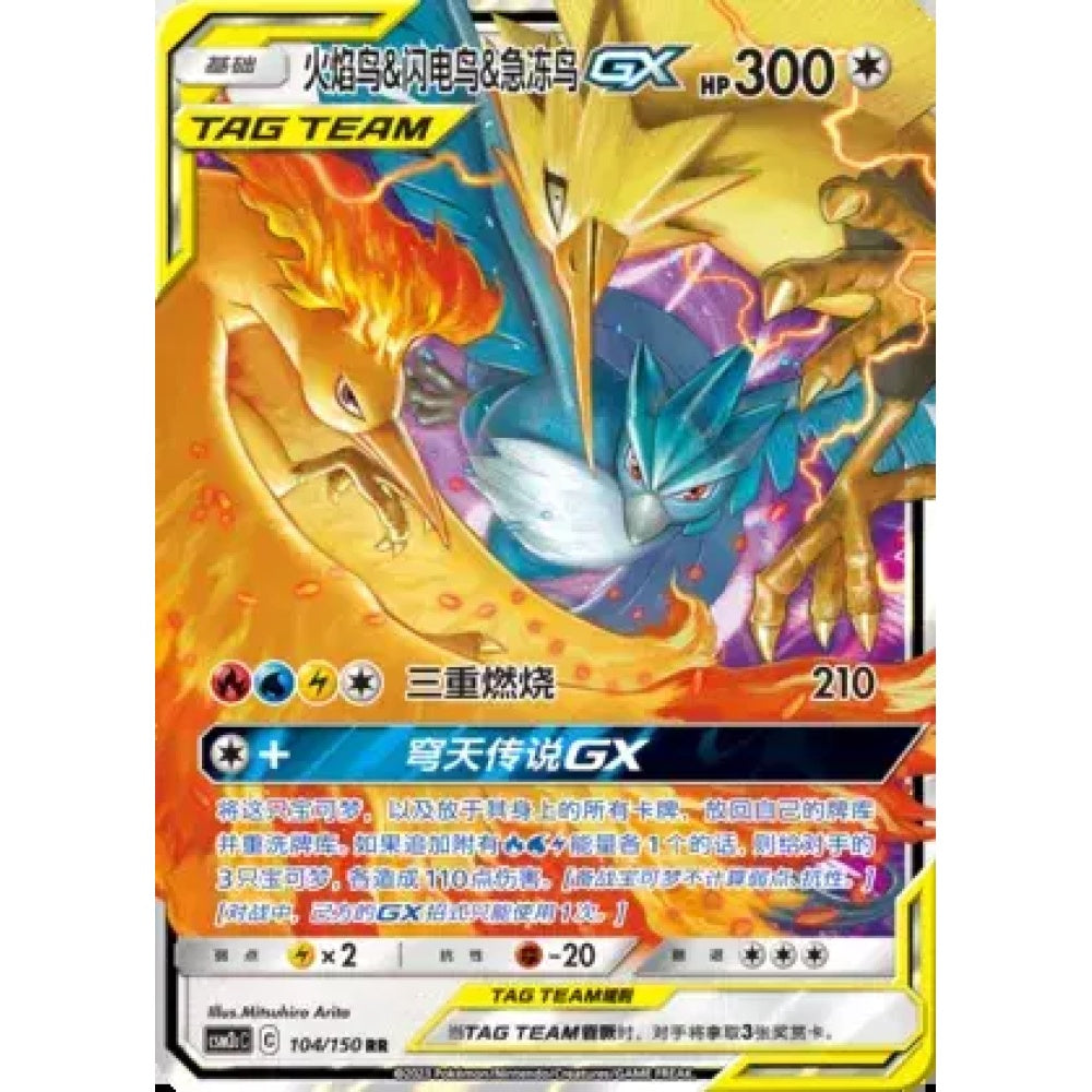 Moltres & Zapdos & Articuno GX RR 104/150 Pokemon Card Game Shining Synergy (Summon)