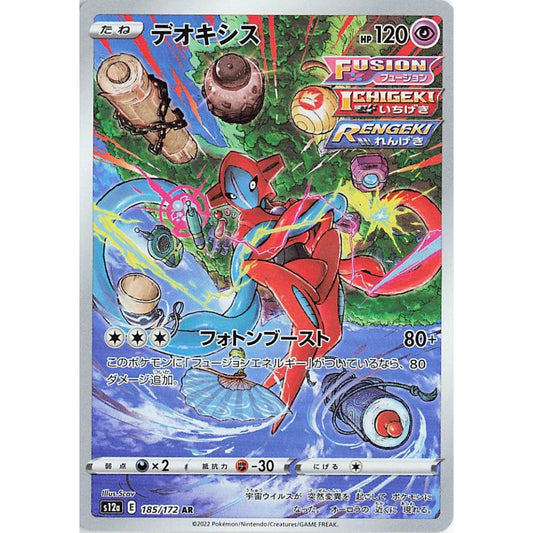 Deoxys Art Rare (AR) 185/172 Pokemon Card Game VSTAR Universe