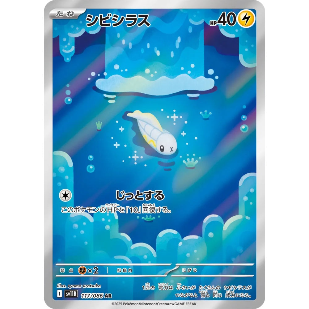 Tynamo Art Rare (AR) 117/086 Pokemon Card Game Black Bolt Korean