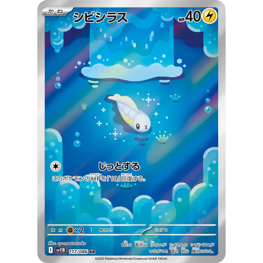 Tynamo Art Rare (AR) 117/086 Pokemon Card Game Black Bolt Korean