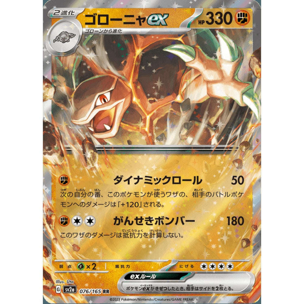 Golem ex Double Rare 076/165 Pokemon Card Game Pokémon Card 151