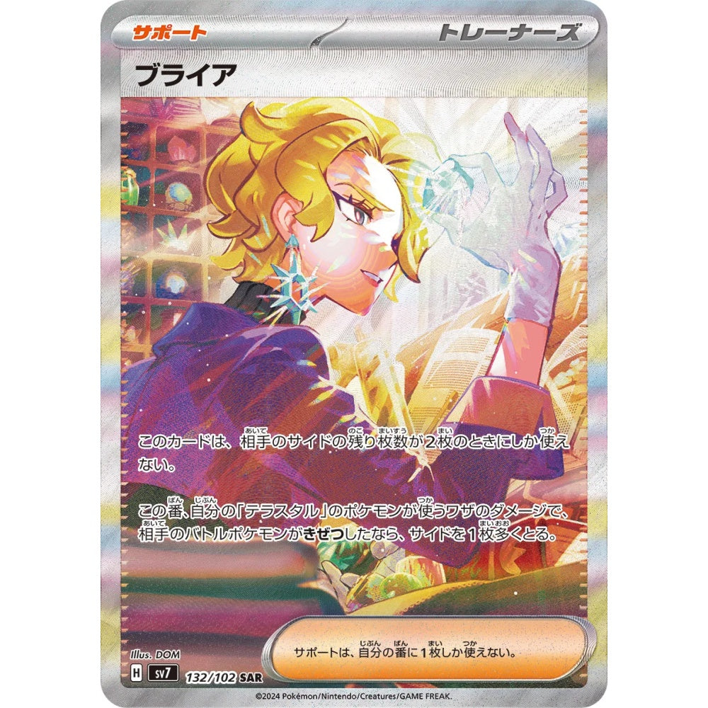 Briar Special Art Rare (SAR) 132/102 Pokemon Card Game Stellar Miracle