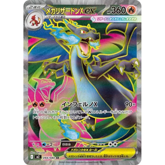 Mega Charizard X ex Super Rare (SR) 094/080 Pokemon Card Game Inferno X