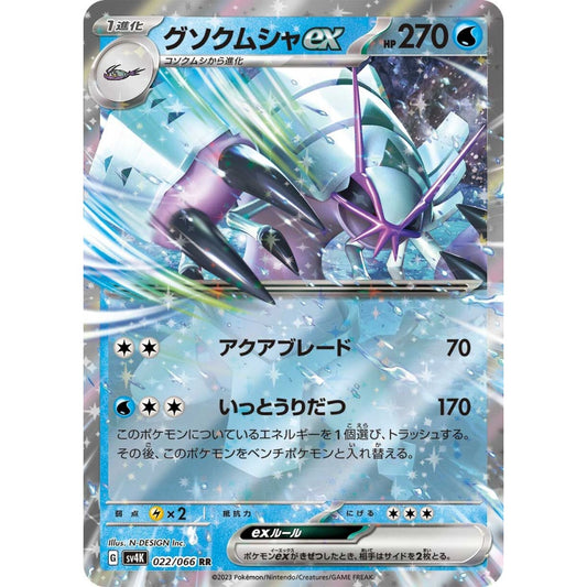 Golisopod ex Double Rare (RR) 022/066 Pokemon Card Game Ancient Roar