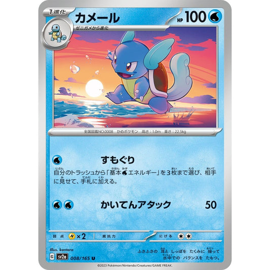 Wartortle Uncommon (U) 008/165 Pokemon Card Game Pokémon Card 151