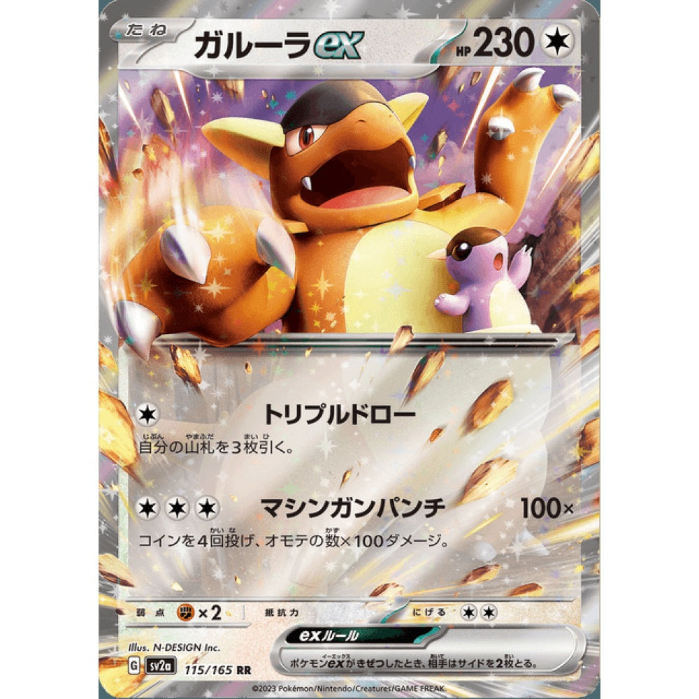 Kangaskhan ex Double Rare 115/165 Pokemon Card Game Pokémon Card 151
