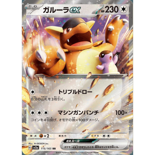 Kangaskhan ex Double Rare 115/165 Pokemon Card Game Pokémon Card 151