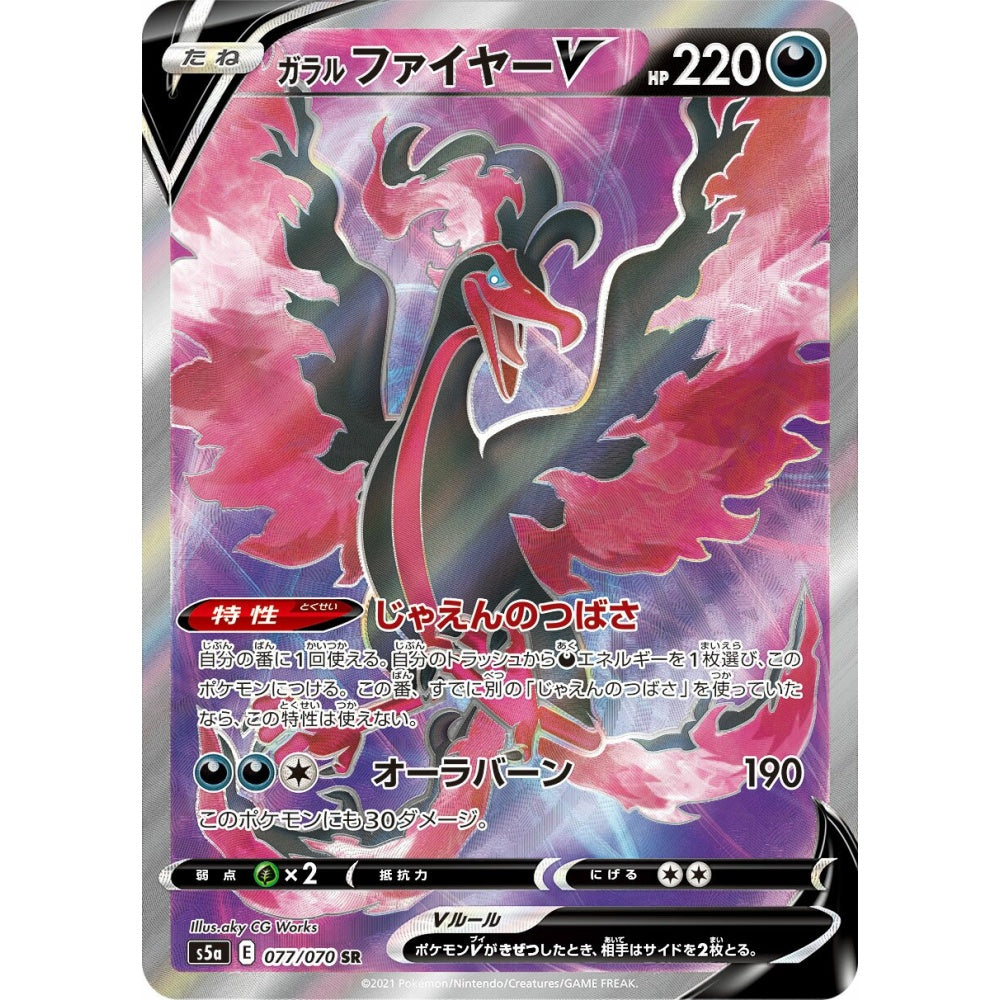 Galarian Moltres V Super Rare (SR) 077/070 Pokemon Card Game Matchless Fighters