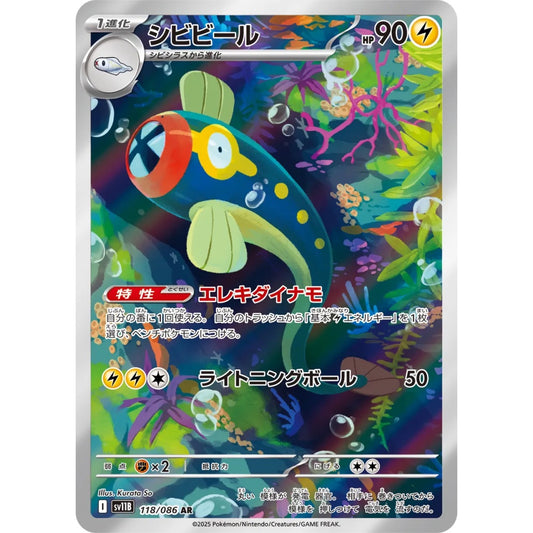 Eelektrik Art Rare (AR) 118/086 Pokemon Card Game Black Bolt