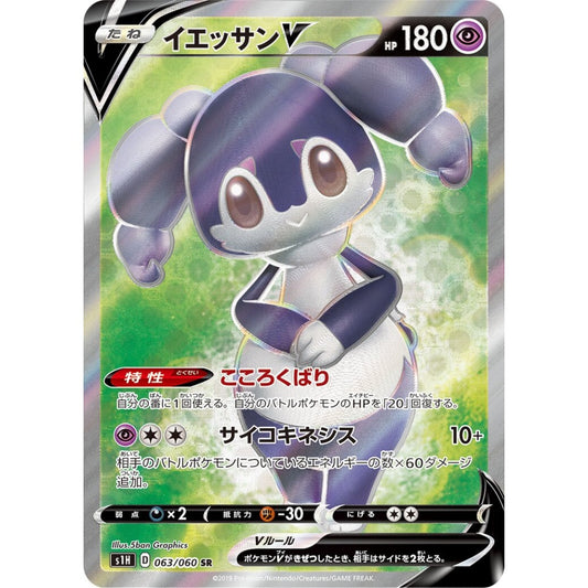 Indeedee V Super Rare (SR) 063/060 Pokemon Card Game Shield