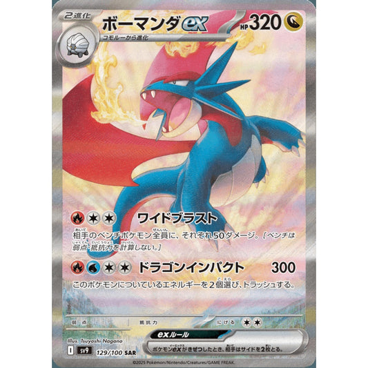 Salamence ex Secret Illustration Rare 129/100 Pokemon Card Game Battle Partners Korean