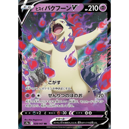 Hisuian Typhlosion V Double Rare 028/067 Pokemon Card Game Battle Region