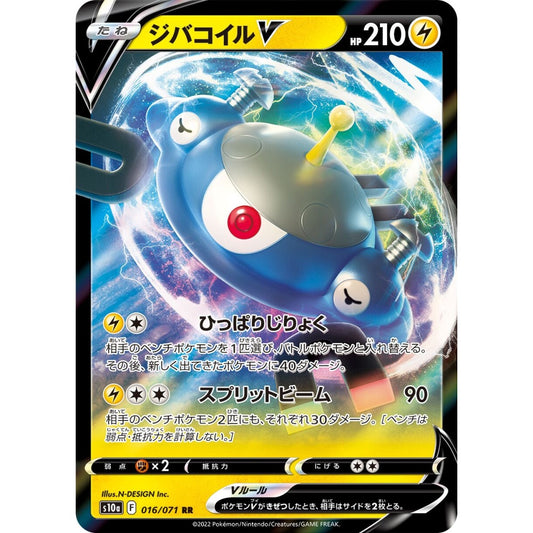 Magnezone V Double Rare (RR) 016/071 Pokemon Card Game Dark Phantasma