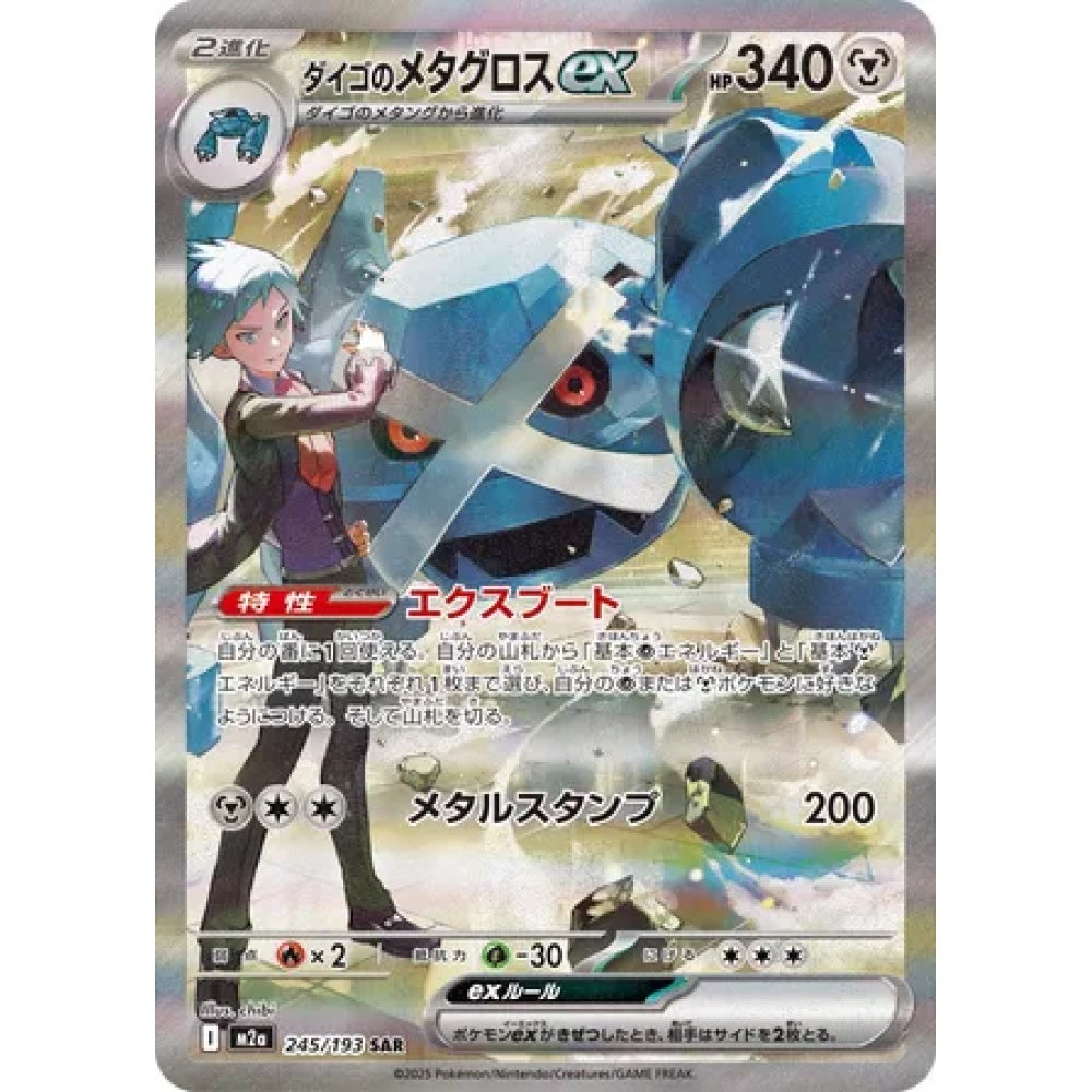 Steven's Metagross ex Special Art Rare (SAR) 245/193 Pokemon Card Game MEGA Dream ex