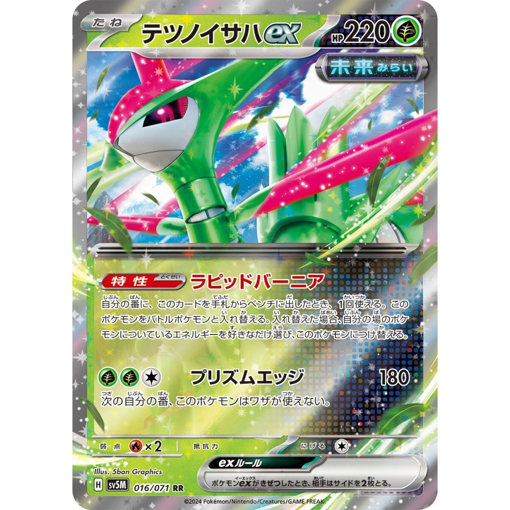 Iron Leaves ex Double Rare (RR) 016/071 Pokemon Card Game Cyber Judge