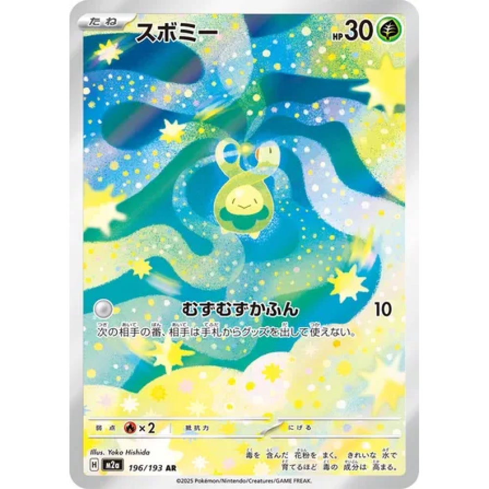 Budew Art Rare (AR) 196/193 Pokemon Card Game MEGA Dream ex
