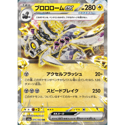Revavroom ex Double Rare 015/064 Pokemon Card Game Night Wanderer