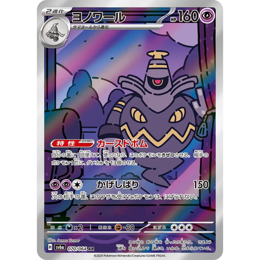 Dusknoir Art Rare (AR) 070/064 Pokemon Card Game Night Wanderer