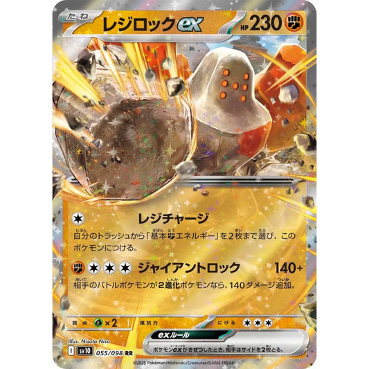 Regirock ex Double Rare (RR) 055/098 Pokemon Card Game The Glory of Team Rocket