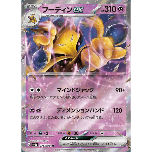 Alakazam ex Double Rare 075/190 Pokemon Card Game Shiny Treasure ex