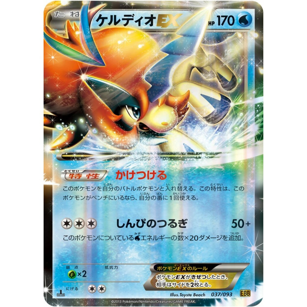 Keldeo-EX Fixed 037/093 Pokemon Card Game EX Battle Boost