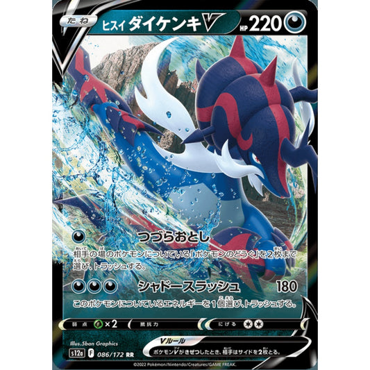 Hisuian Samurott V Double Rare 086/172 Pokemon Card Game VSTAR Universe