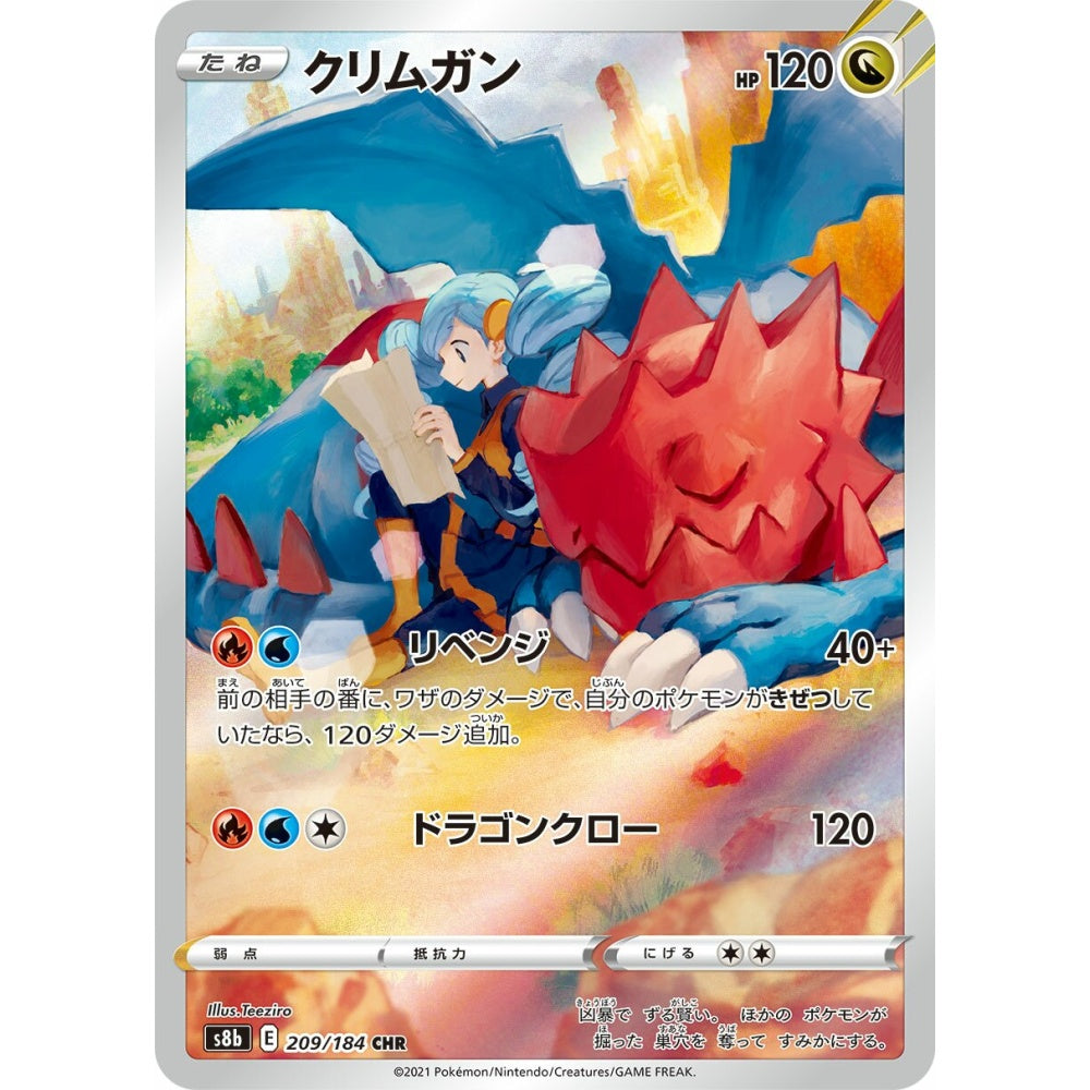 Druddigon Character Rare (CHR) 209/184 Pokemon Card Game VMAX Climax