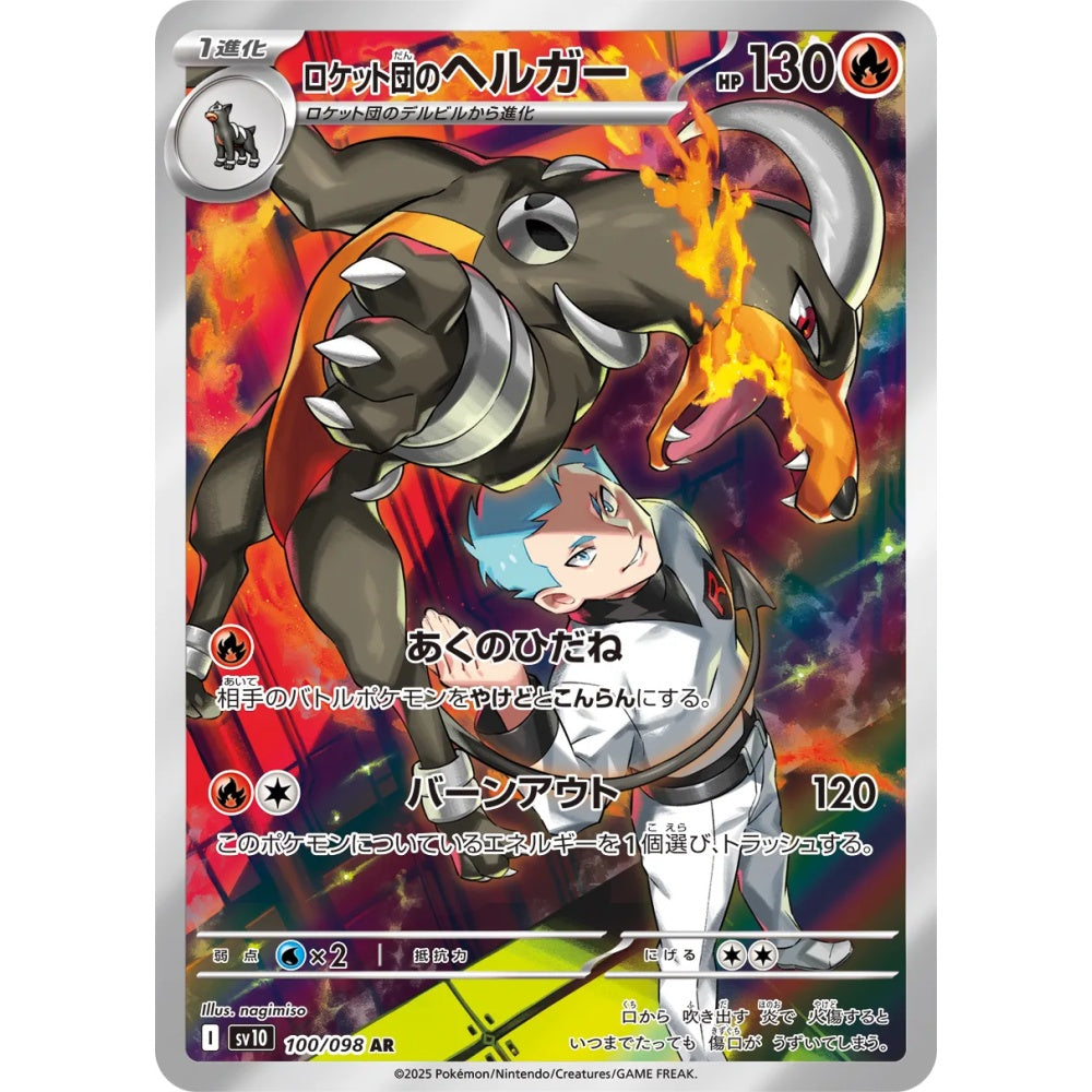 Team Rocket's Houndoom Art Rare (AR) 100/098 Pokemon Card Game The Glory of Team Rocket Korean