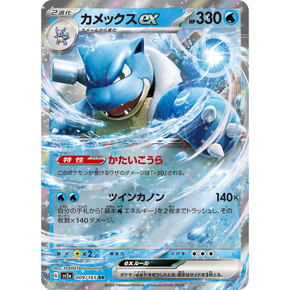 Blastoise ex Double Rare (RR) 009/165 Pokemon Card Game Pokémon Card 151