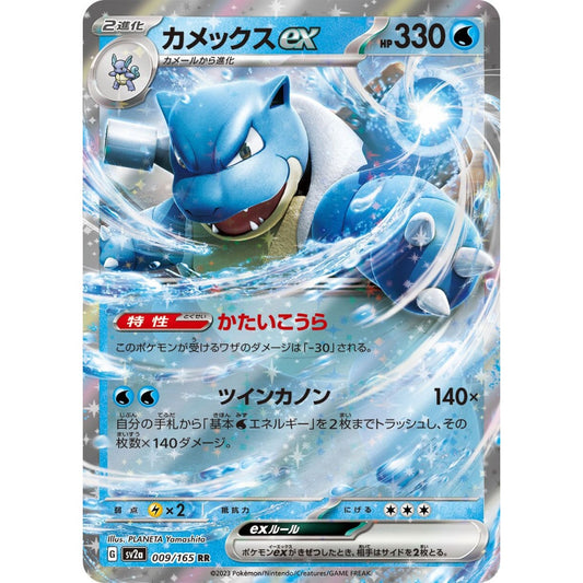 Blastoise ex Double Rare (RR) 009/165 Pokemon Card Game Pokémon Card 151