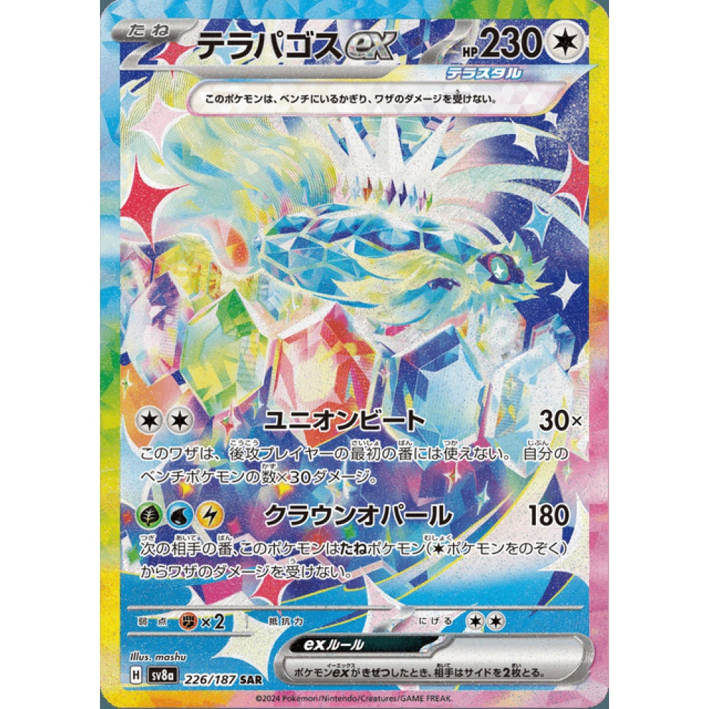 Terapagos ex Secret Illustration Rare 226/187 Pokemon Card Game Terastal Fest ex