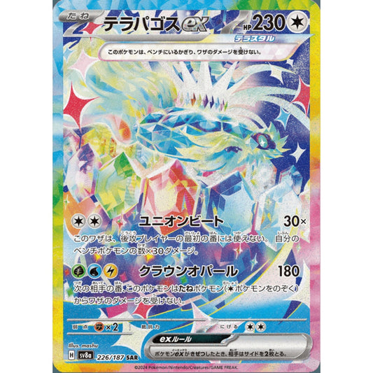 Terapagos ex Secret Illustration Rare 226/187 Pokemon Card Game Terastal Fest ex