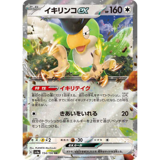 Squawkabilly ex Double Rare (RR) 154/190 Pokemon Card Game Shiny Treasure ex