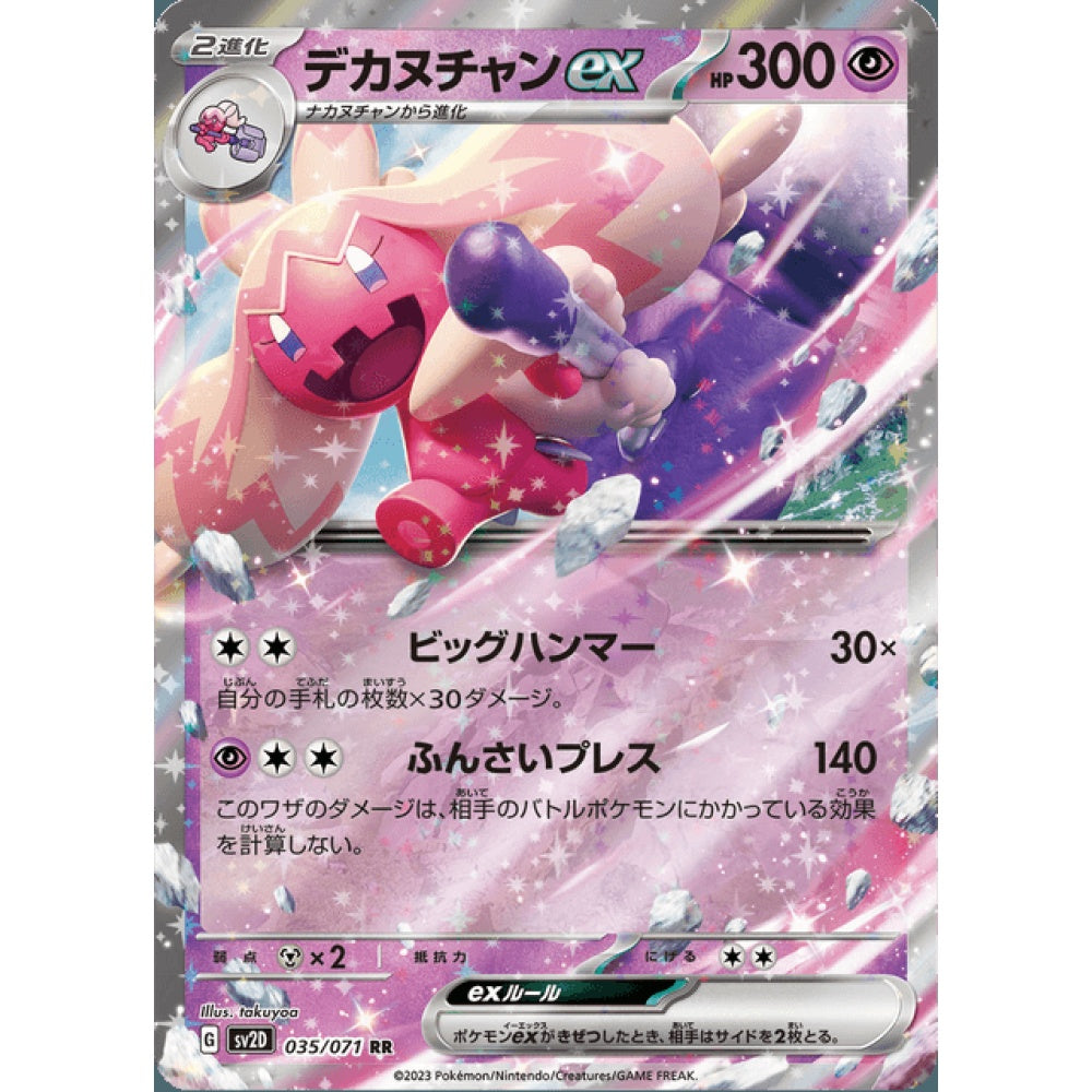 Tinkaton ex Double Rare 035/071 Pokemon Card Game Clay Burst